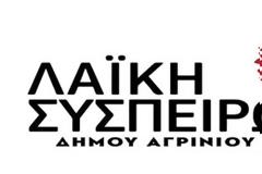 Τοποθέτηση Λαϊκής Συσπείρωσης στη συζήτηση για τους δασικούς χάρτες.