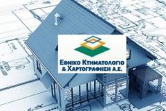 Κτηματολόγιο: Σε ποιες περιοχές και μέχρι πότε παρατείνεται η διαδικασία της ανάρτησης