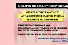 Κινητοποίηση κατά του νόμου Βορίδη για το εκλογικό σύστημα ανάδειξης των δημοτικών συμβουλίων.