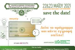 Ξεκίνησαν οι εγγραφές για το 7ο ΠΣΕΦ - Δείτε τη θεματολογία