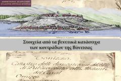 Ολοκληρώνεται το 16ο βιβλίο της Αμφικτιονίας Ακαρνάνων