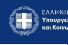 ΠΦΣ: ΑΝΑΚΟΙΝΩΣΗ ΥΠ. ΕΡΓΑΣΙΑΣ ΓΙΑ ΔΙΑΘΕΣΗ SELF TESTS