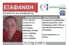 Εξαφάνιση 40χρονης στα Μέγαρα