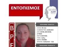Βρέθηκε σώα η 40χρονη από τα Μέγαρα
