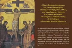 Ευχές της Πανελλήνιας Ένωσης Θεολόγων για το Πάσχα