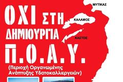 Π.Ο.Α.Υ - Επιτροπή Αγώνα: Προειδοποιεί για κλιμάκωση του αγώνα της .