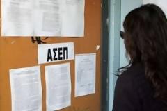 ΑΣΕΠ: Τρεις προκηρύξεις για 355 μόνιμες προσλήψεις στο Δημόσιο