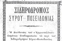 Σιδηρόδρομος Σύρου - Ποσειδωνίας.