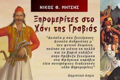 ΝΙΚΟΣ Θ. ΜΗΤΣΗΣ: Σπάνιο ιστορικό ντοκουμέντο: Ξηρομερίτες στο Χάνι της Γραβιάς.