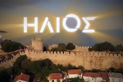 Νέα είσοδος στον ΗΛΙΟ...