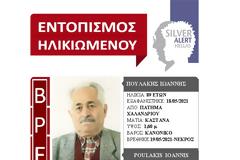 Βρέθηκε νεκρός στην Παιανία ο ηλικιωμένος από το Χαλάνδρι