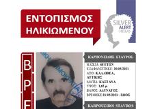 Σώος ο 68χρονος από την Καλλιθέα. Πολίτης που είδε το SILVER ALERT, τον εντόπισε!
