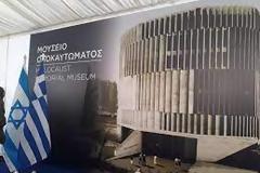 ΘΕΣΣΑΛΟΝΙΚΗ: ΞΕΜΠΛΟΚΑΡΕΙ ΜΕ ΝΟΜΟΘΕΤΙΚΗ ΡΥΘΜΙΣΗ ΤΟ ΜΟΥΣΕΙΟ ΟΛΟΚΑΥΤΩΜΑΤΟΣ.