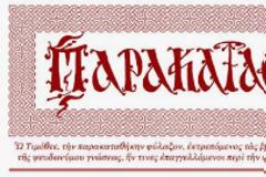 Παρακαταθήκη, Μάρτιος - Απρίλιος 2021