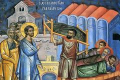 ΚΥΡΙΑΚΗ ΠΑΡΑΛΥΤΟΥ-Η ζωή μας να μην θεοποιεί τα του κόσμου, αλλά να αφήνεται στο έλεος του Θεού