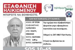 Εξαφανίστηκε με το αυτοκίνητό του