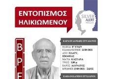 Βρέθηκε σώος ο 87χρονος