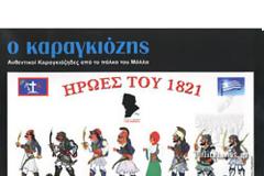 Το ΄21 στο πανί...