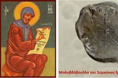 Πώς βρέθηκε η προσωπική σφραγίδα του Αγίου Συμεών