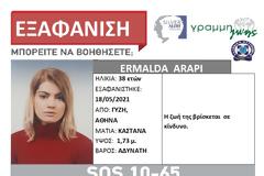 38χρονη εξαφανίστηκε στην Αθήνα