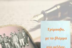Γρίμποβο, με το βλέμμα στο μέλλον.