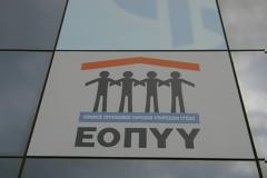 ΕΟΠΥΥ: Προβλήματα στη λειτουργία του δικτύου