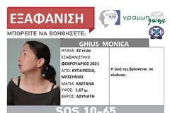 Εξαφάνιση 42χρονης στην Κυπαρισσία