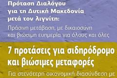 Πράσινοι: 7 προτάσεις για σιδηρόδρομο και βιώσιμες μεταφορές στη Δ. Μακεδονία