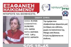 Εξαφανίστηκε 76χρονη στη Λάρισα