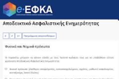 Νέο πρόβλημα με τις ασφαλιστικές ενημερότητες!