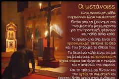 Αχ, αν γνώριζαν οι Χριστιανοί, πόσο ευεργετικές είναι οι μετάνοιες στην ψυχή και στο σώμα,