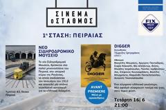 «Σινεμά ο Σταθμός»: Ραντεβού στο τρένο για θερινό σινεμά από τη FIX Hellas.
