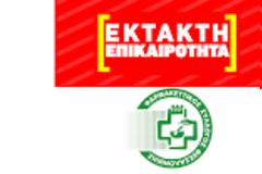 ΦΣ Θεσσαλονίκης: Αναστολή διάθεσης self tests, επιστρέφονται άμεσα τα αποθέματα!