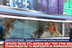 Τι απαντούν οι φαρμακοποιοί της Θεσσαλονίκης για την απόφαση να σταματήσουν να δίνουν self test