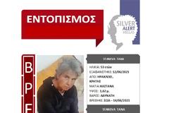 Λήξη συναγερμού - Βρέθηκε η 53χρονη από το Ηράκλειο Κρήτης