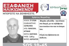SILVER ALERT στο Περιστέρι!