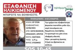 Εξαφανίστηκε 87χρονος στο Ηράκλειο Κρήτης
