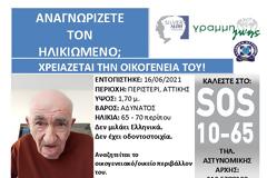 Βρέθηκε περιπλανώμενος, αμνήμων ηλικιωμένος