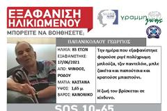 Εξαφάνιση 83χρονου στη Ρόδο