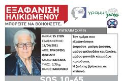 Εξαφάνιση ηλικιωμένης στη Φωκίδα