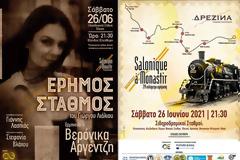 Εκδηλώσεις στις πόλεις - σταθμούς της σιδηροδρομικής γραμμής Θεσ/νικη - Μοναστήρι | Πρόγραμμα εκδηλώσεων στην Ημαθία.