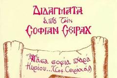 Περί Σοφίας Σ(ε)ιράχ και ιατρικής