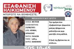 Εξαφάνιση ηλικιωμένης από την Κρήνη Αιγιαλείας
