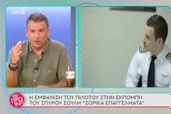 Γλυκά Νερά: Όταν ο 33χρονος πιλότος εμφανίστηκε στην εκπομπή του Σπύρου Σούλη (VIDEO)
