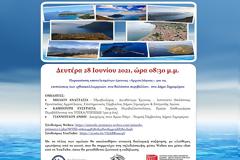 Π.Ο.Α.Υ ΕΧΙΝΑΔΩΝ ΝΗΣΩΝ ΚΑΙ ΑΙΤΩΛ/ΝΙΑΣ ΠΡΟΣΚΛΗΣΗ ΓΙΑ ΔΙΑΔΙΚΤΥΑΚΗ ΕΝΗΜΕΡΩΣΗ