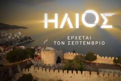 SPOILER: Μπαίνει στον ΗΛΙΟ και ανατρέπει πολλά...