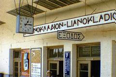 Ο Σιδηροδρομικός Σταθμός Λειανοκλαδίου το 1965. Βίντεο.