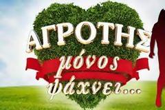Αφροδίτη Γραμμέλη: «Ο Αγρότης μόνος μάλλον δεν ψάχνει πλέον»