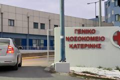 Σοκ στην Κατερίνη: 58χρονος ασθενής βρέθηκε απαγχονισμένος σε δωμάτιο του νοσοκομείου