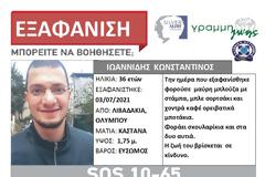 Πήγε για ορειβασία στον Όλυμπο και εξαφανίστηκε
